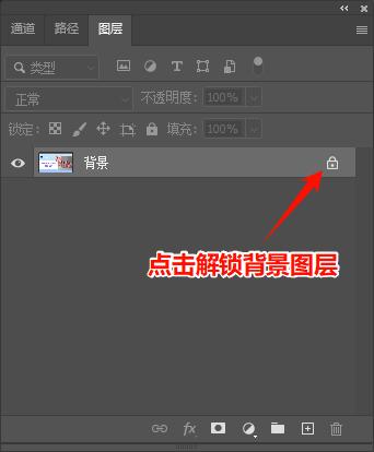 右侧图层面板找到「背景」图层;