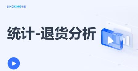 ERP退货数据看板
