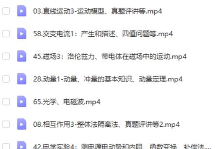 坤哥物理高一二必修选修全套视频下载第4张-惠学吧-虚拟资源货源网 image