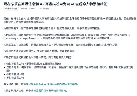 亚马逊官方AI素材公告