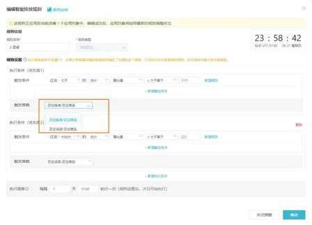 广告自动化规则设置界面