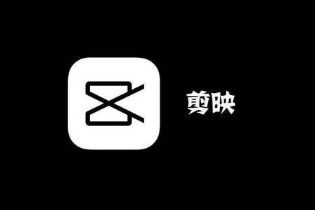 剪映 剪映