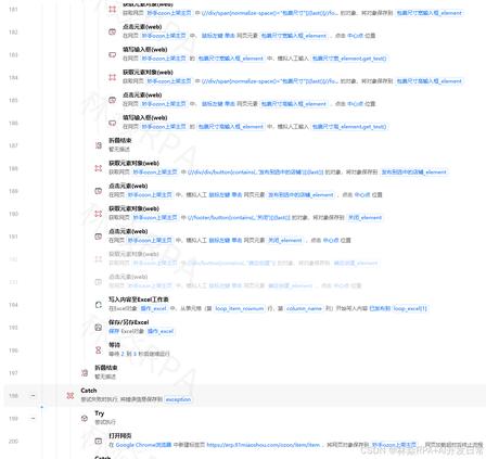 影刀RPA自动化流程配置页